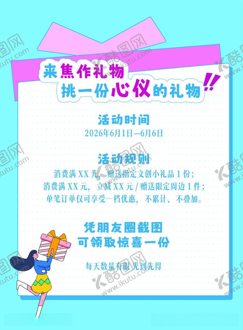 编号：68666806041424376997【酷图网】源文件下载-礼物促销单页海报