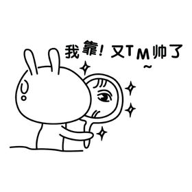照镜子