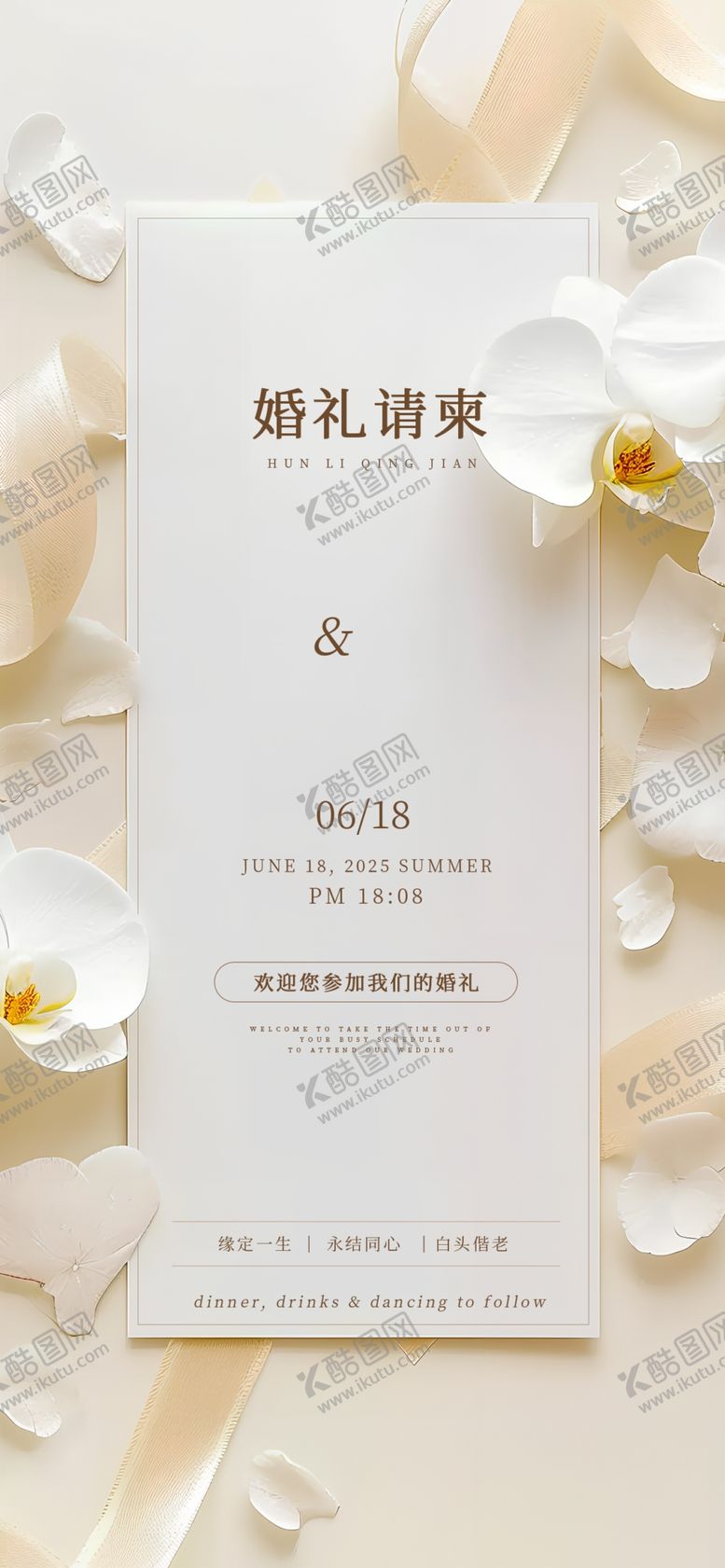 编号：61543807040746118712【酷图网】源文件下载-质感婚礼邀请函