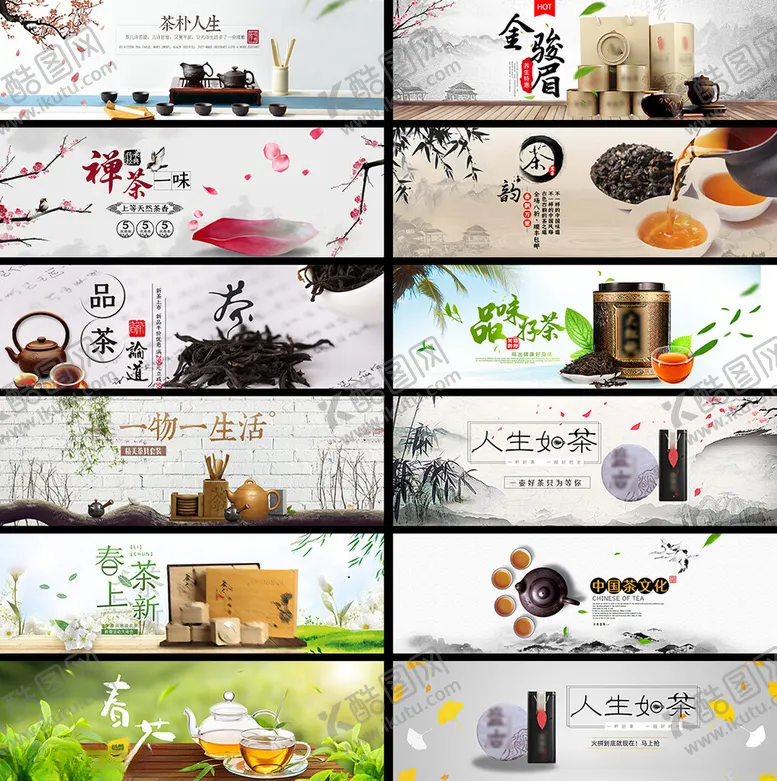编号：60606802261621056595【酷图网】源文件下载-茶叶电商海报