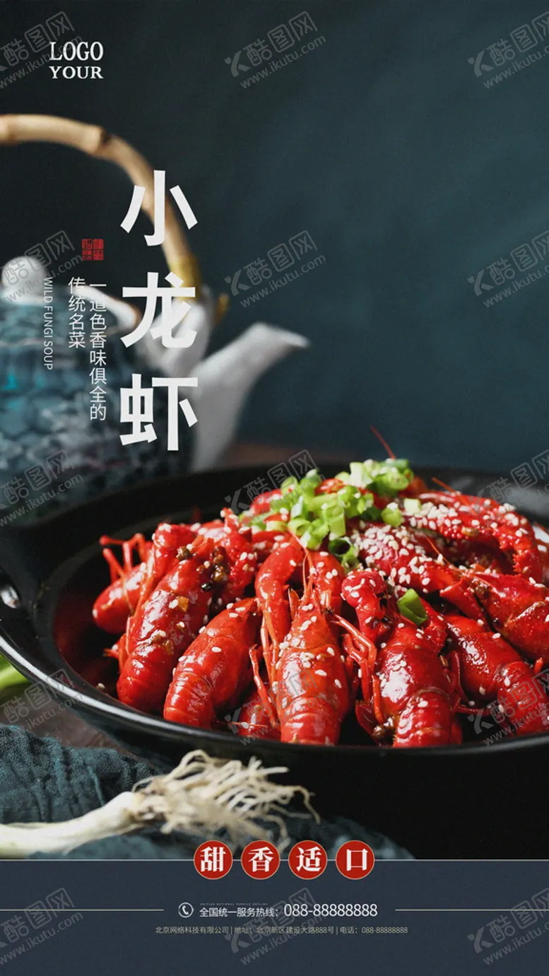 编号：12941911291025278016【酷图网】源文件下载-小龙虾