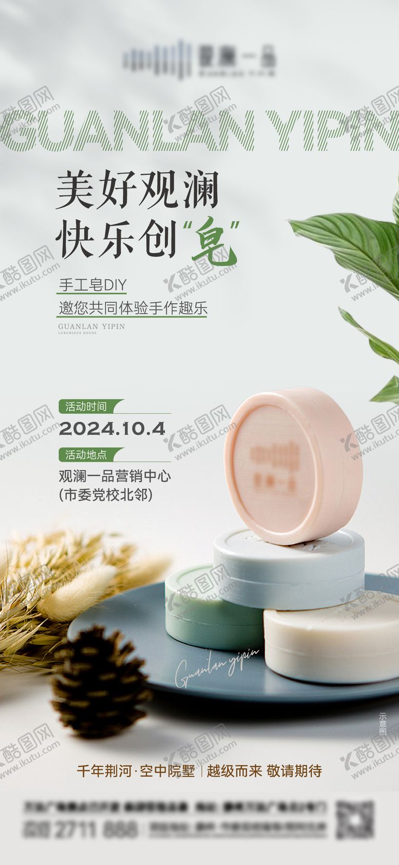编号：54867509072219495251【酷图网】源文件下载-手工皂DIY