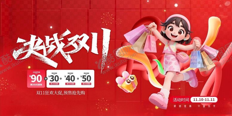 编号：37264111200438464305【酷图网】源文件下载-决战双11大屏幕宣传广告展板