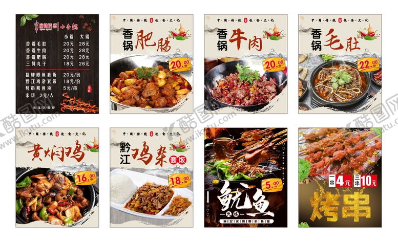 编号：92997402041442291606【酷图网】源文件下载-干锅