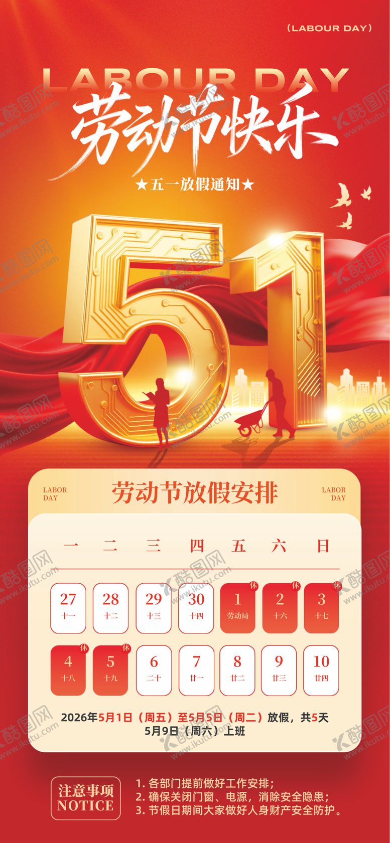 编号：56680304291323275910【酷图网】源文件下载-五一劳动节  