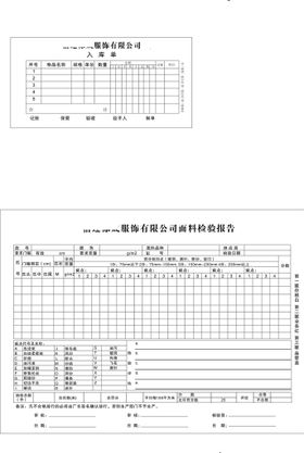 三联单 服装厂 最新2021