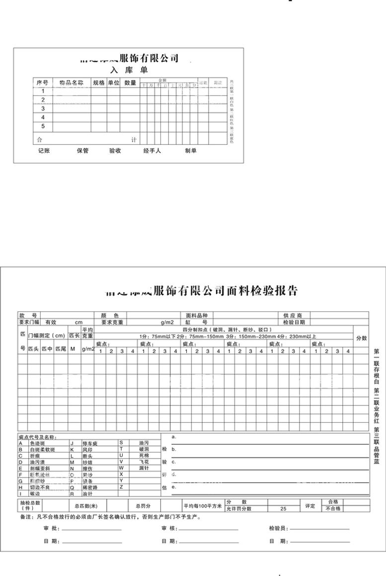 编号：88576412160806231427【酷图网】源文件下载-三联单 服装厂 最新2021