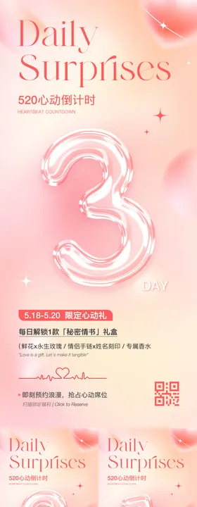 520情人节倒计时系列海报