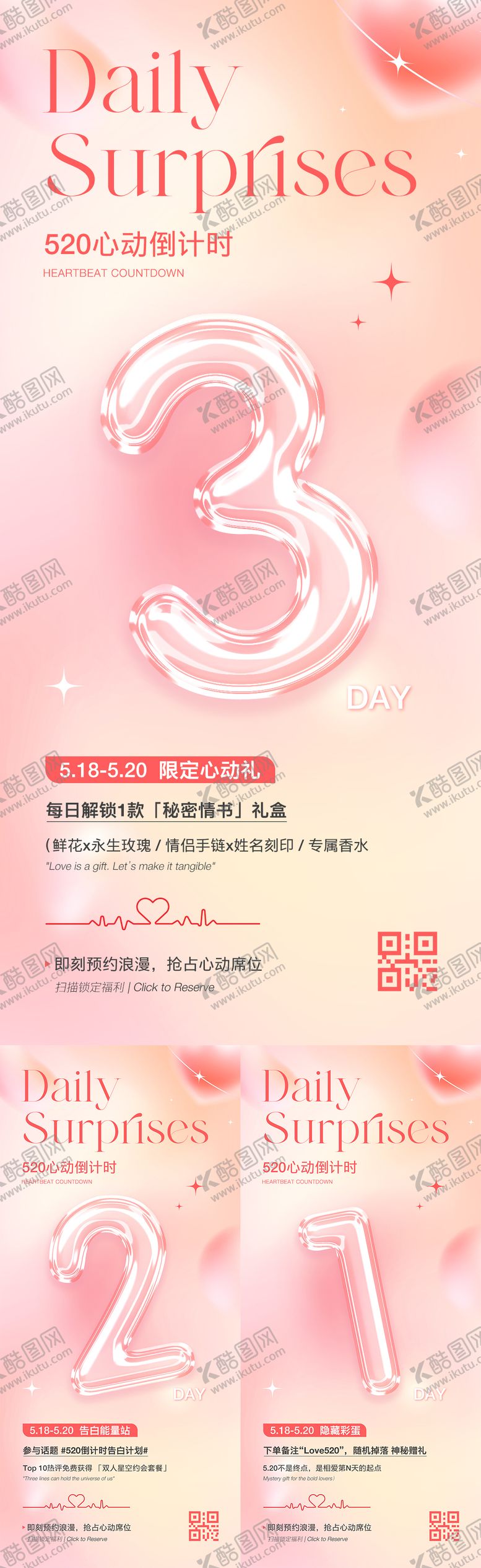 编号：12996905122309027481【酷图网】源文件下载-520情人节倒计时系列海报