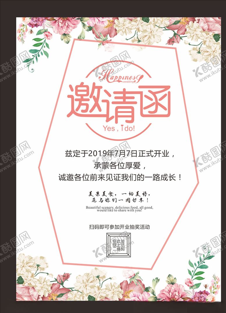 编号：80905905090137478563【酷图网】源文件下载-婚礼邀请函小清新海报