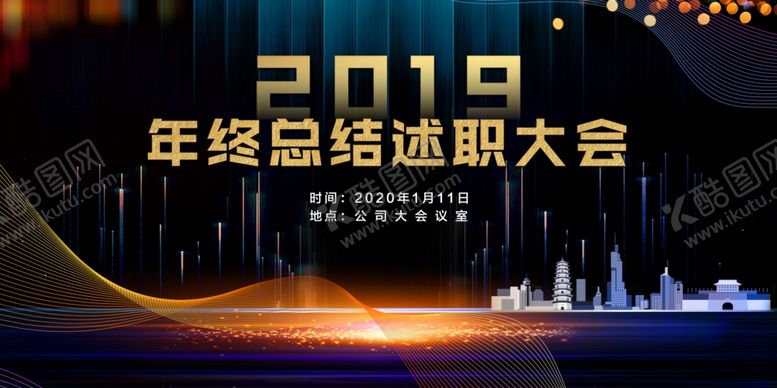 编号：63570110251819418723【酷图网】源文件下载-年终总结大会