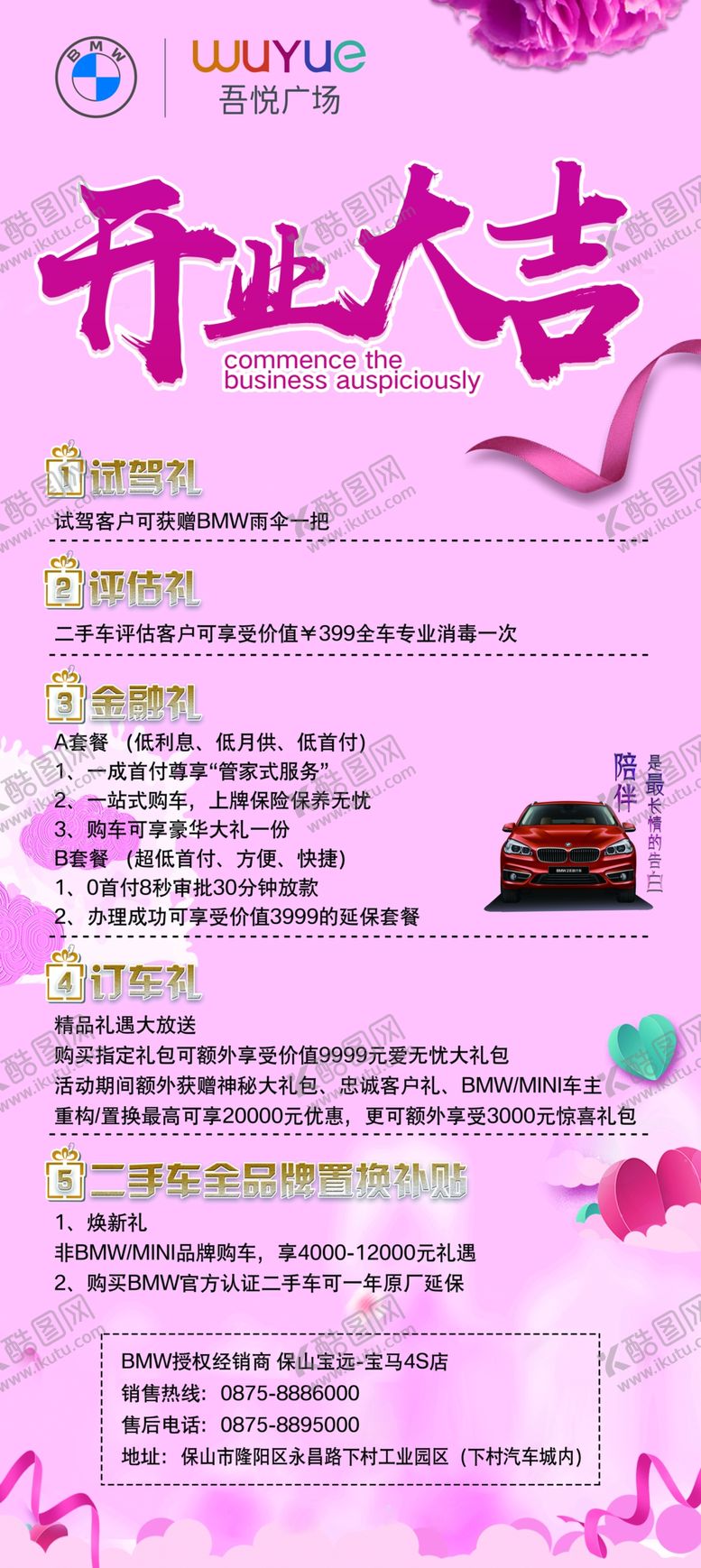 编号：98668109192349316578【酷图网】源文件下载-开业大吉展架