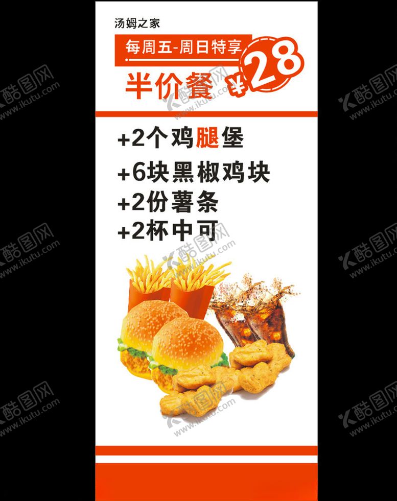编号：31015607070602136850【酷图网】源文件下载-汤姆之家展架