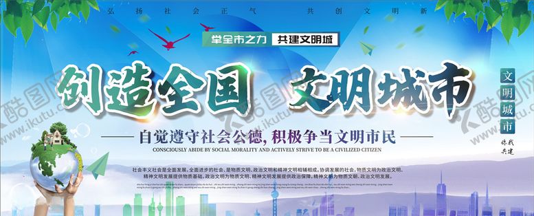 编号：36880209241406349734【酷图网】源文件下载-创建文明城市