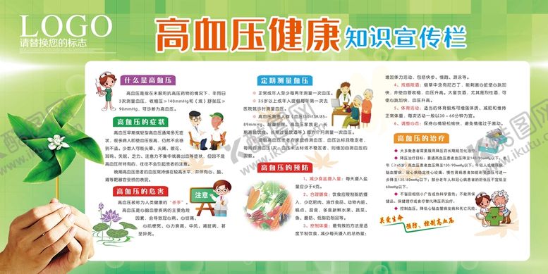 编号：46020711031943215991【酷图网】源文件下载-高血压