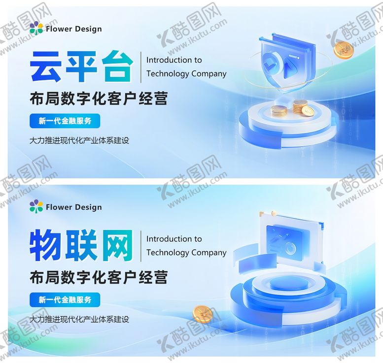 编号：11563712050538099369【酷图网】源文件下载-数字金融banner