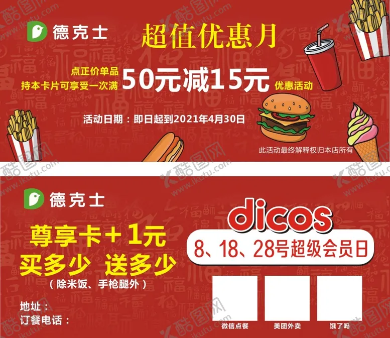 编号：49869910172100485917【酷图网】源文件下载-代金券