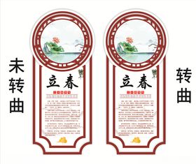 立春24节气