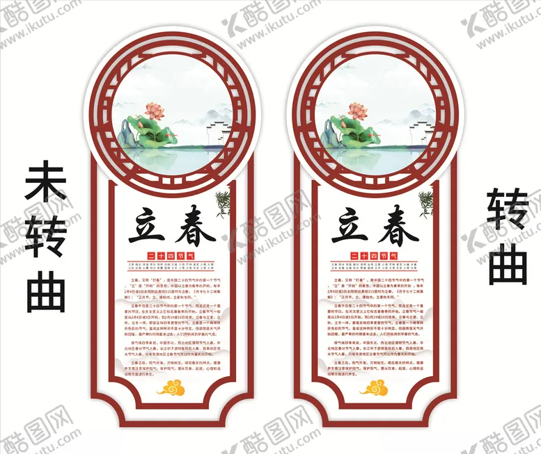 编号：81888807021425155539【酷图网】源文件下载-立春24节气