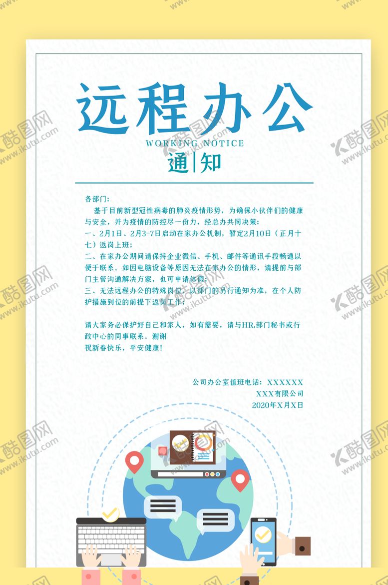 编号：79213407041231388629【酷图网】源文件下载-线上办公