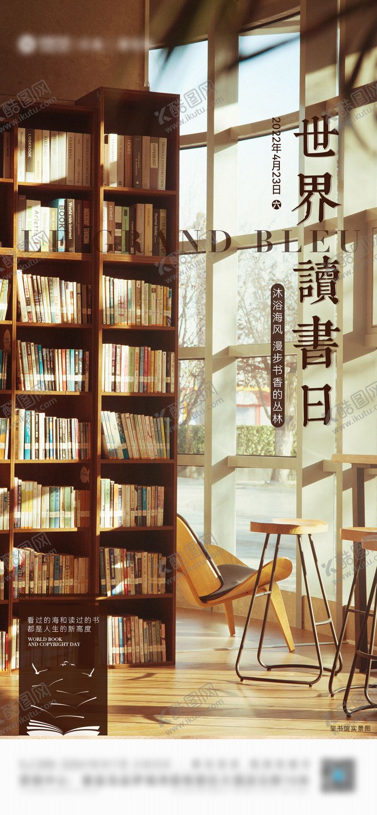 编号：75829101151638513090【酷图网】源文件下载-世界读书日海报