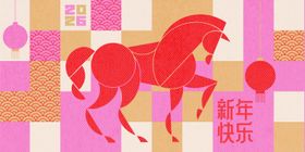 2026马年新年活动背景板