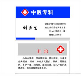 中医名片