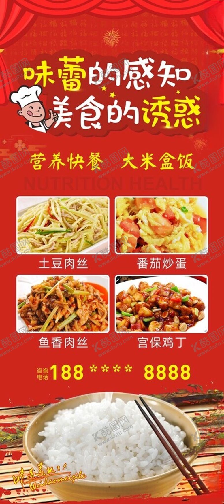 编号：65835901250958092931【酷图网】源文件下载-餐饮海报