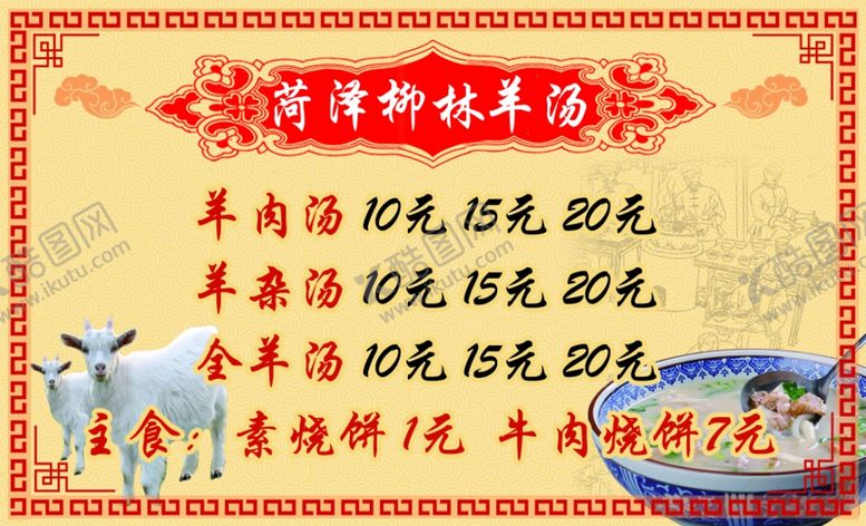 编号：61159310261912476466【酷图网】源文件下载-羊汤馆名片