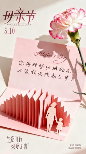 母亲节粉色系海报