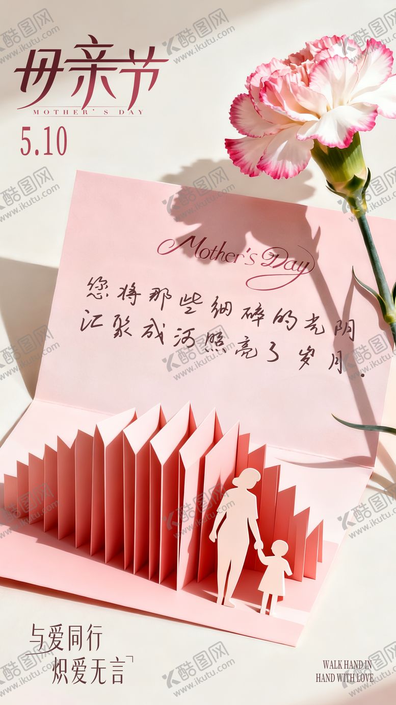 编号：35096005040210414803【酷图网】源文件下载-母亲节粉色系海报