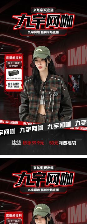 九宇网咖直播贴片