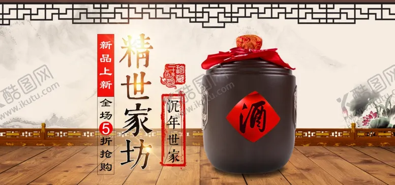 编号：79046401282137303308【酷图网】源文件下载-白酒