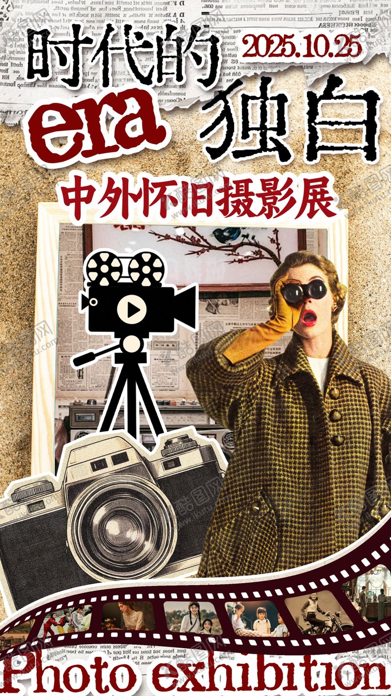 编号：82290805222056143310【酷图网】源文件下载-怀旧海报