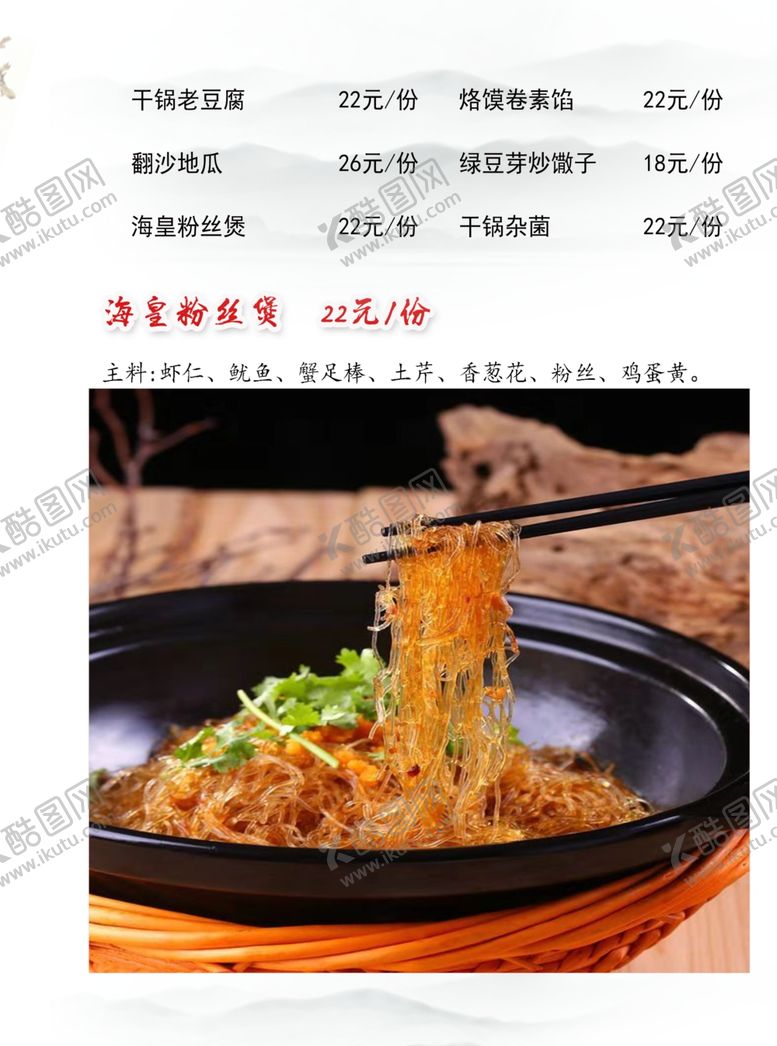 编号：92506409150638202254【酷图网】源文件下载-热菜