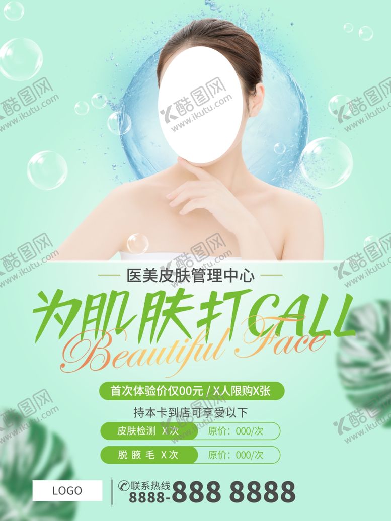 编号：58533410271345208983【酷图网】源文件下载-皮肤管理中心