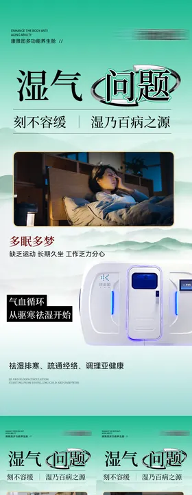 养生海报
