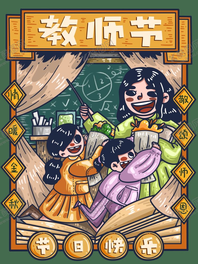 编号：85809806232002277022【酷图网】源文件下载-教师节海报插画
