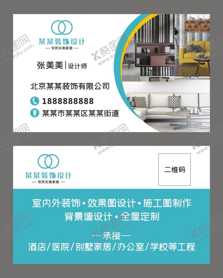 编号：46668411081449329048【酷图网】源文件下载-简约装饰公司名片