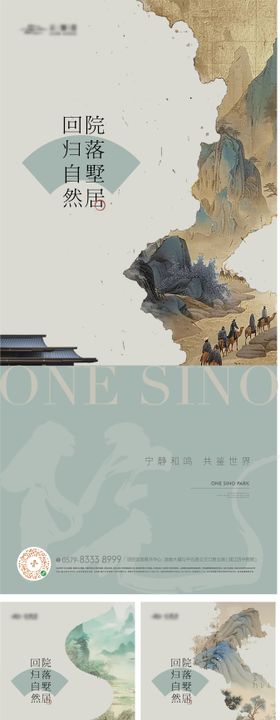 新中式地产山水海报