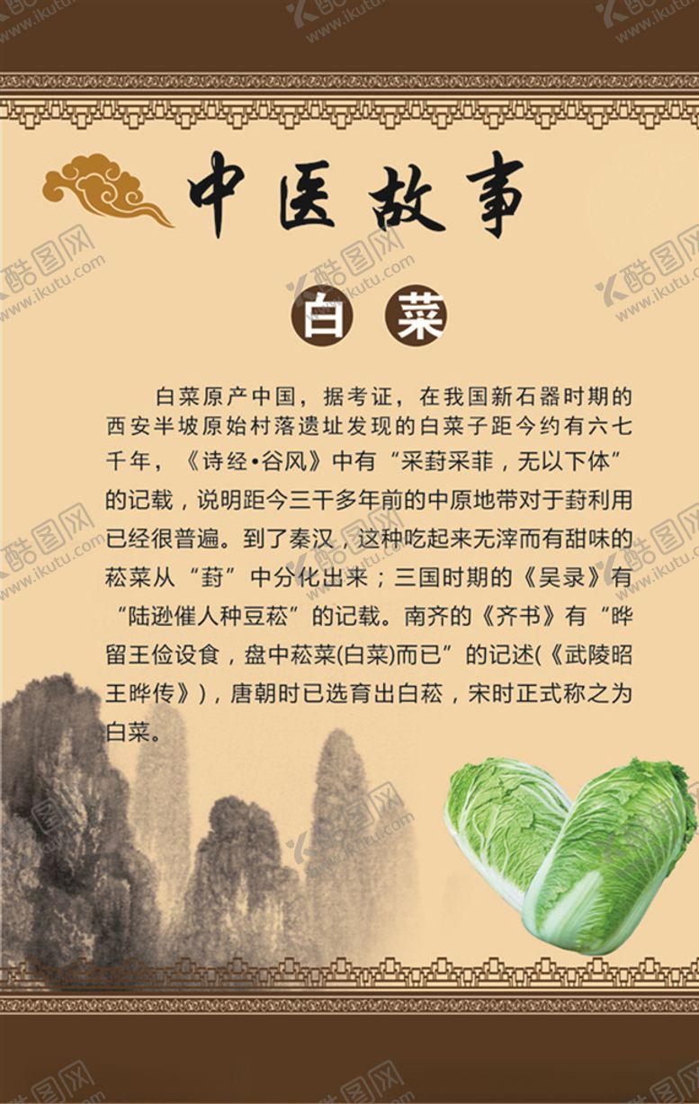 编号：49832607091343042886【酷图网】源文件下载-白菜