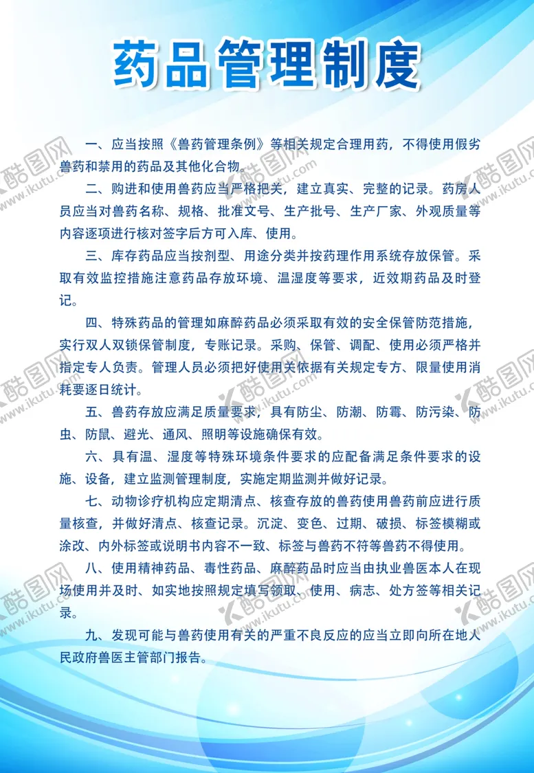 编号：73829106151743182935【酷图网】源文件下载-宠物医院制度