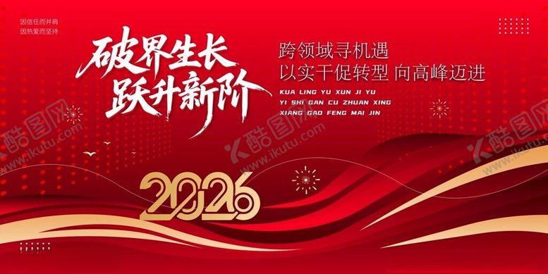 编号：82617004040623258449【酷图网】源文件下载-年会背景