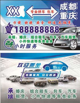 拼车名片