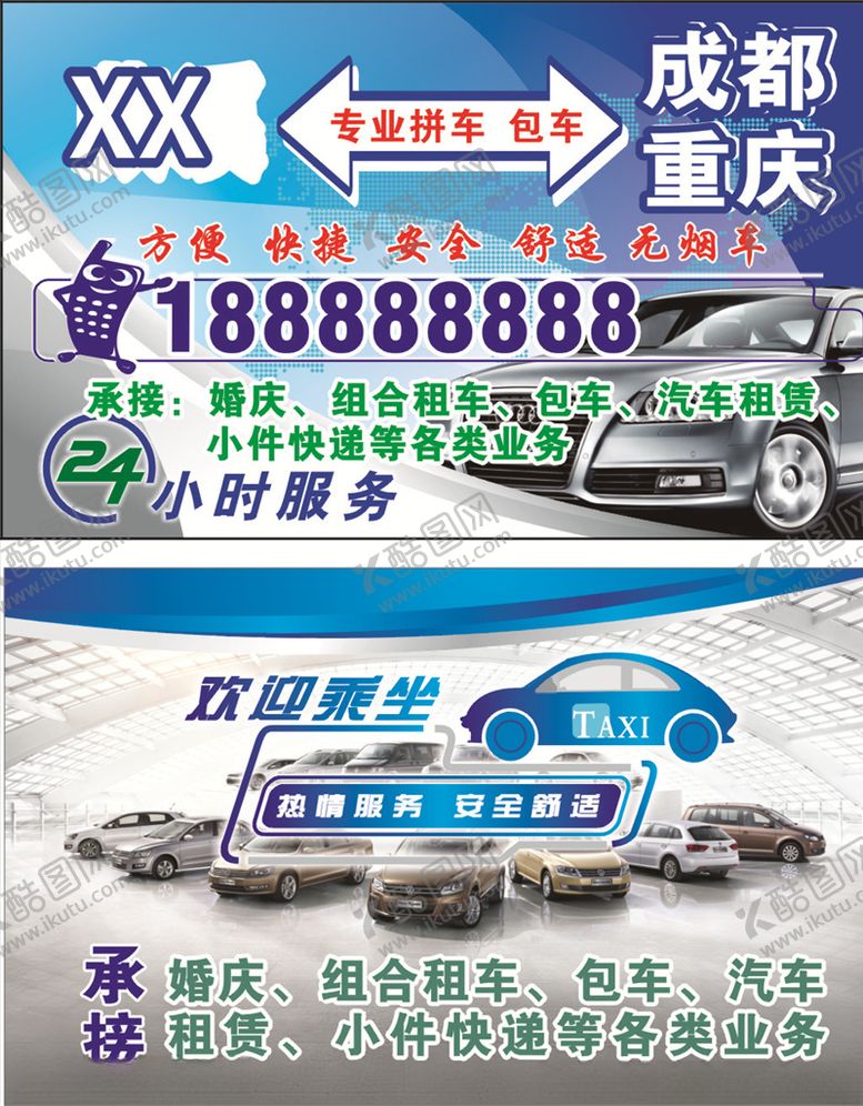 编号：31179206161912331570【酷图网】源文件下载-拼车名片