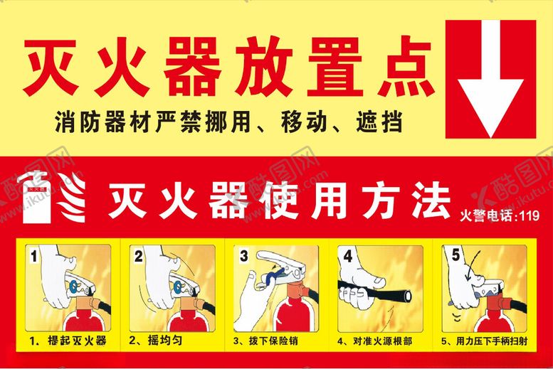 编号：47086802230227493354【酷图网】源文件下载-灭火器放置点