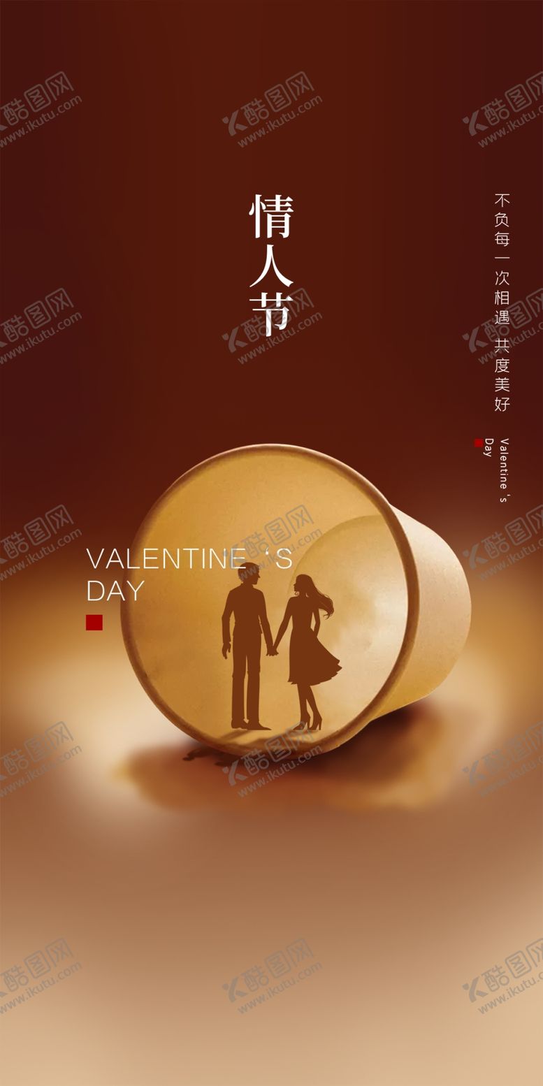 编号：79563811211139375537【酷图网】源文件下载-情人节海报
