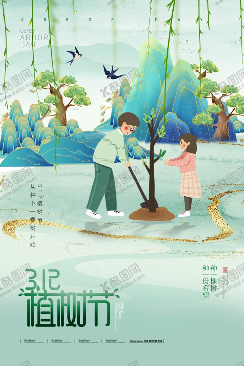 编号：63791009170102161523【酷图网】源文件下载-植树312