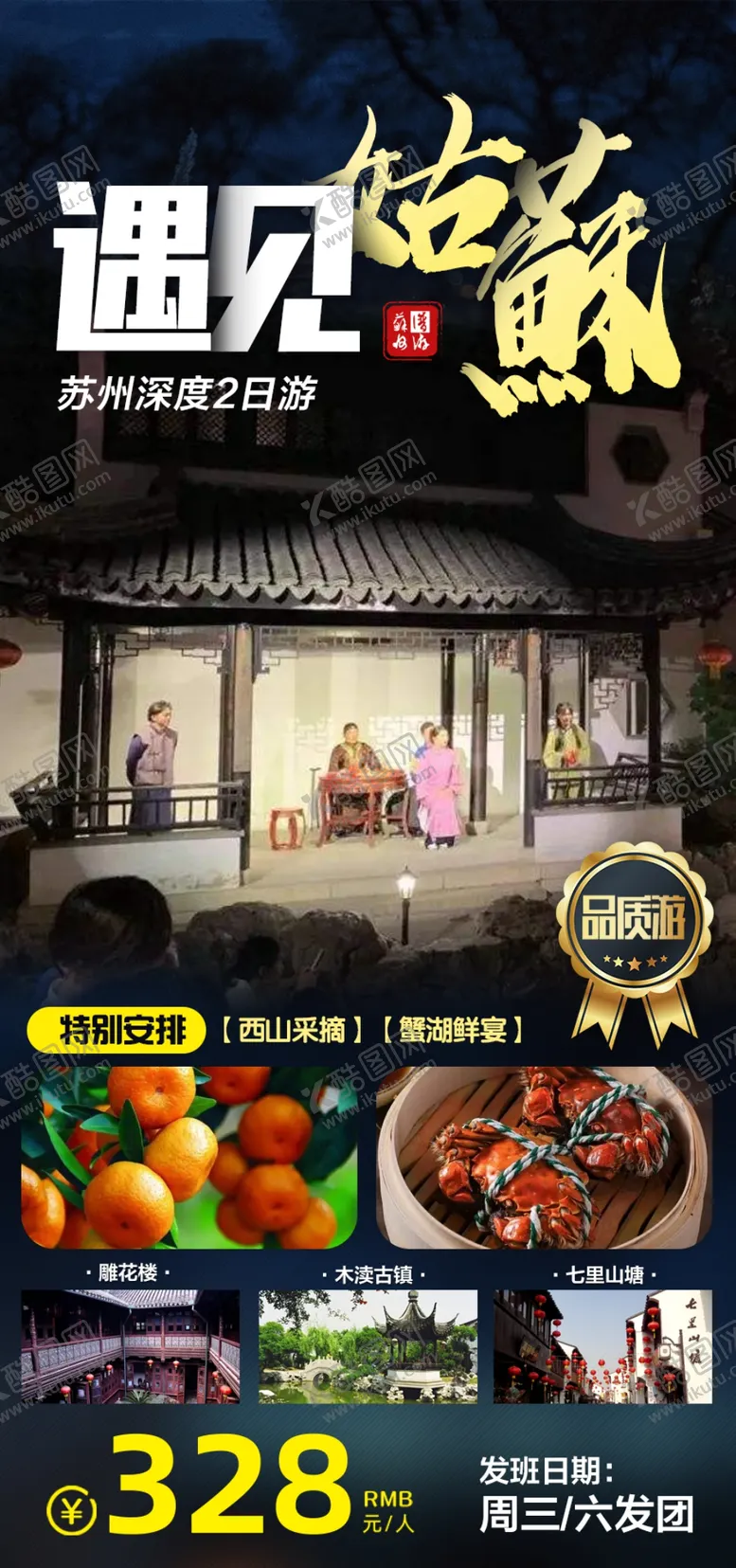 编号：56260011211614181744【酷图网】源文件下载-遇见姑苏