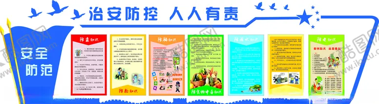 编号：19603104190438157112【酷图网】源文件下载-治安文化墙